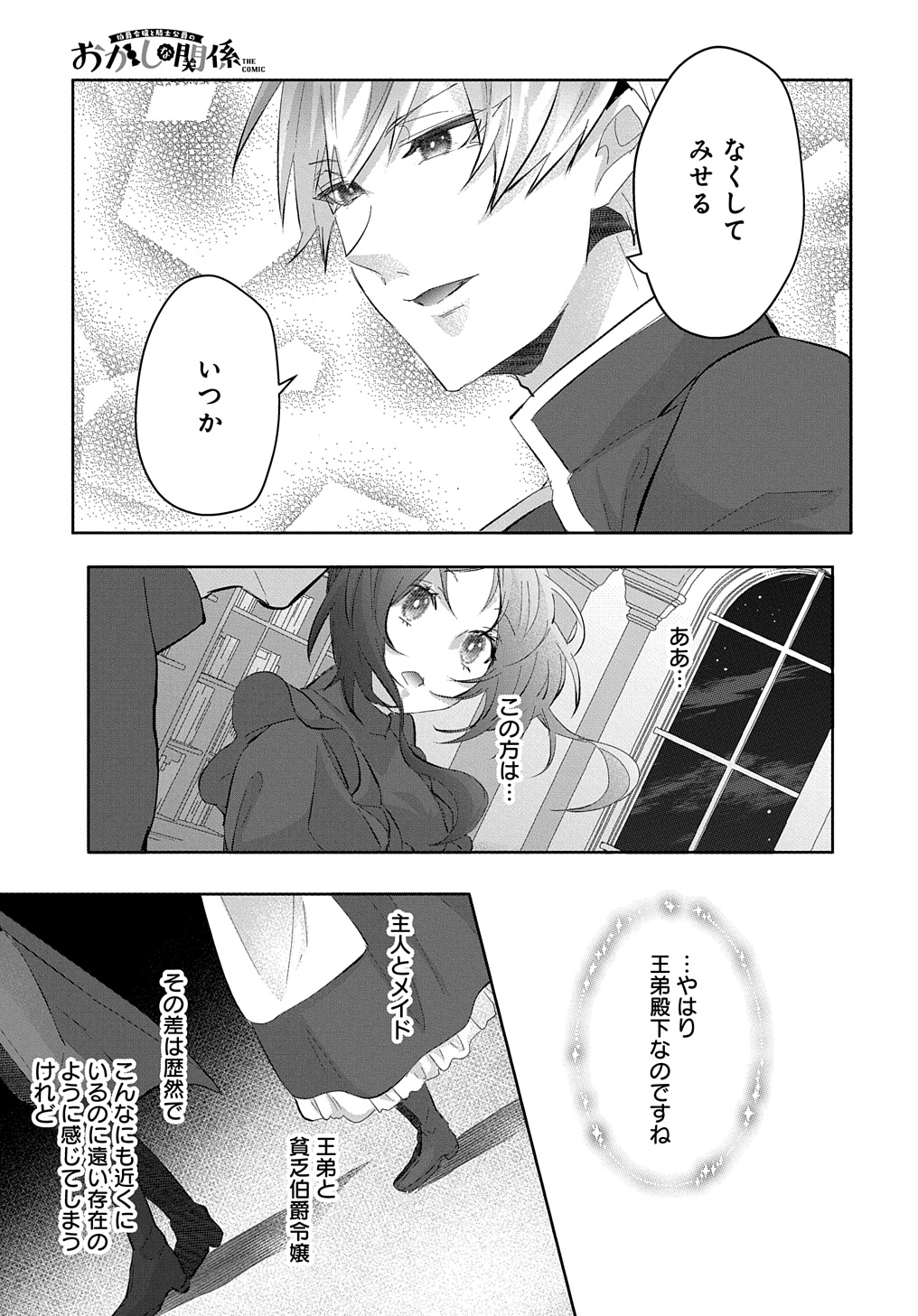 Hakushaku Reijou to Kishi Koushaku to Okashi na Kankei - Chapter 7 - Page 29